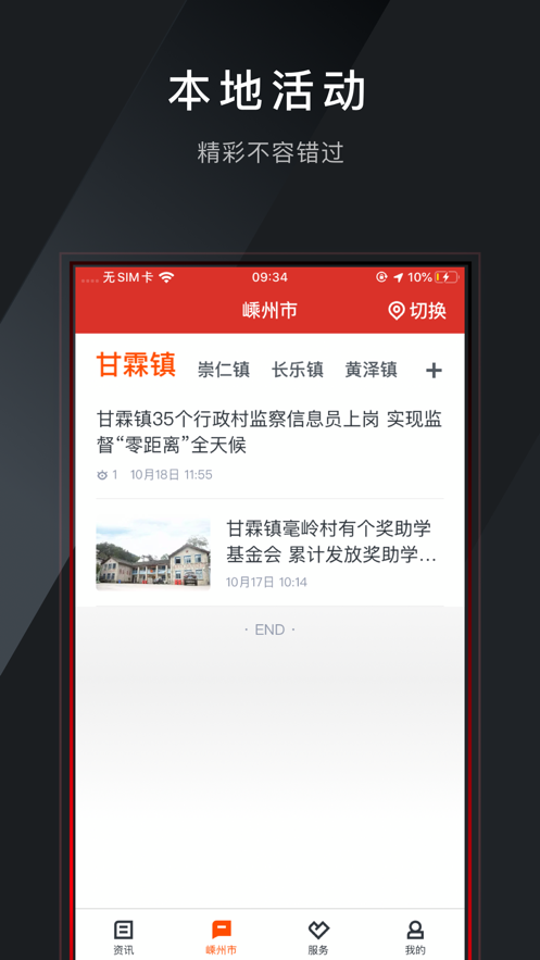 爱嵊州 v2.3.10截图1