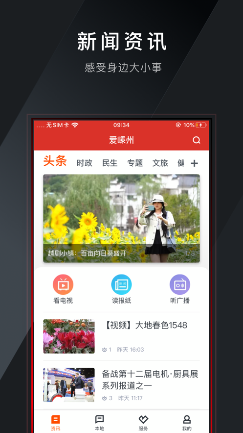 爱嵊州 v2.3.10截图2