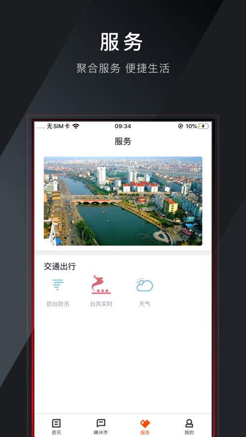 爱嵊州 v2.3.10截图3