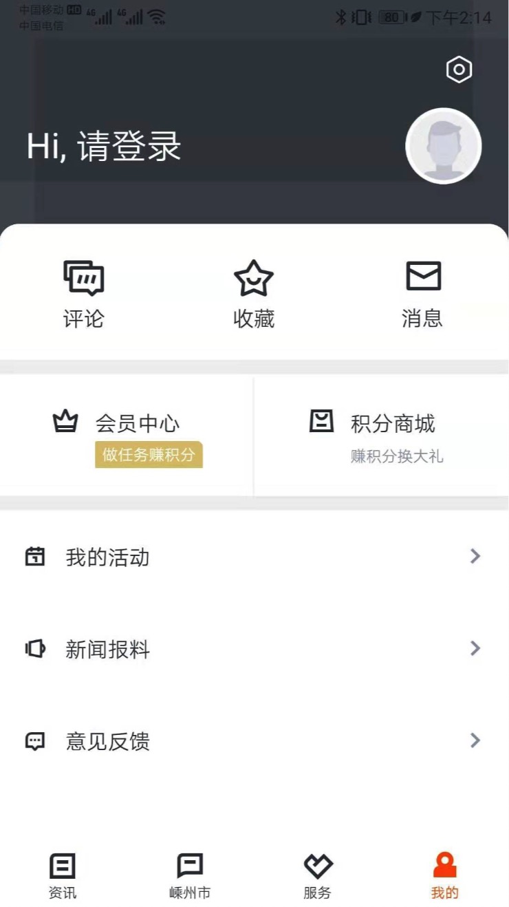 爱嵊州 v2.3.10截图4