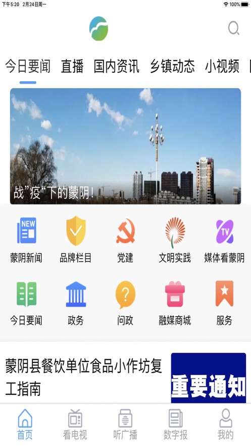 爱蒙阴 v0.1.16截图4