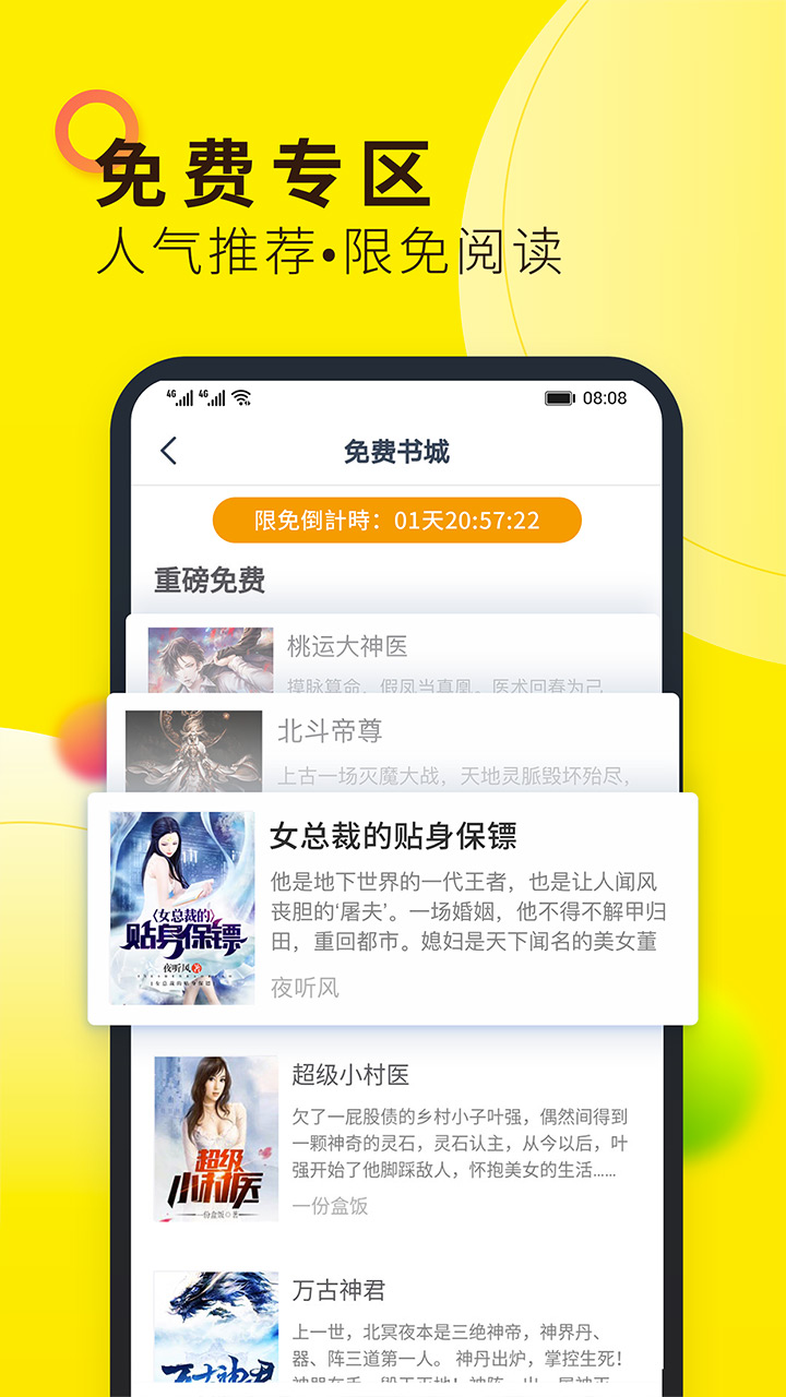 小说大全 v3.9.9.3208截图1