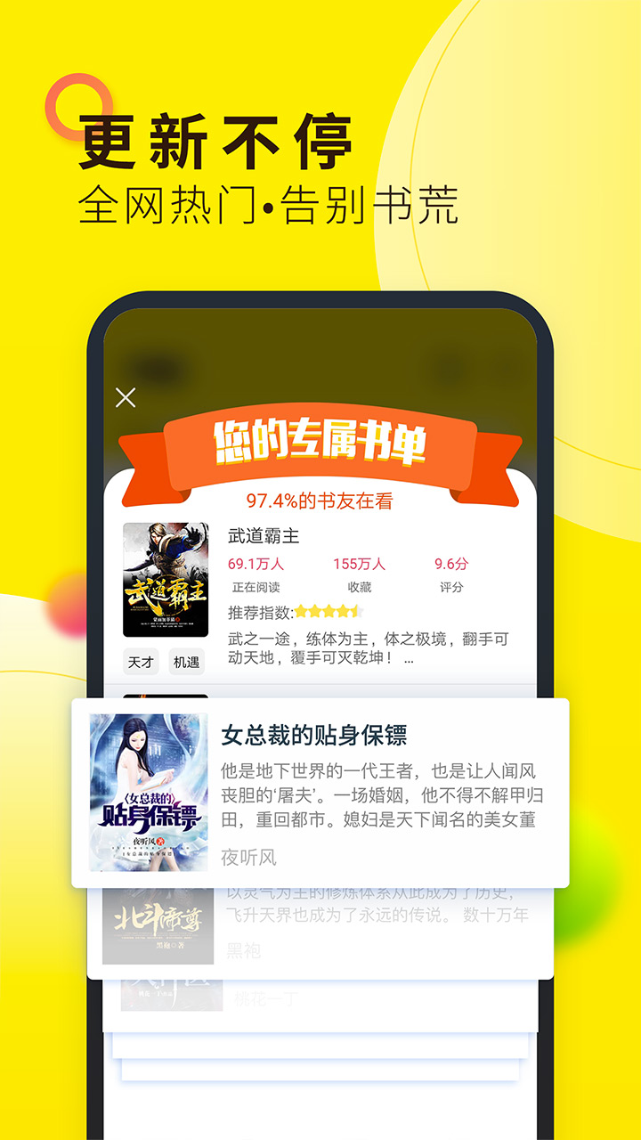 小说大全 v3.9.9.3208截图2