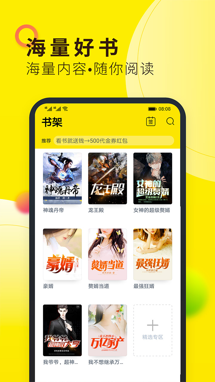 小说大全 v3.9.9.3208截图4