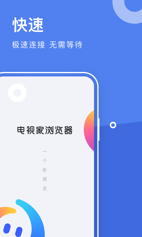 电视家浏览器 v1.2.3截图4