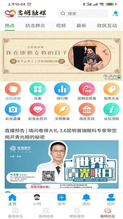 嵩明融媒 v1.1.3截图3