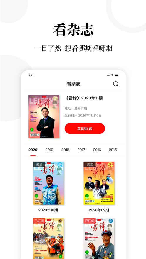 雷锋杂志 v1.0.3截图1