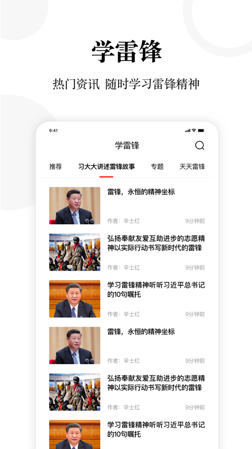 雷锋杂志 v1.0.3截图2