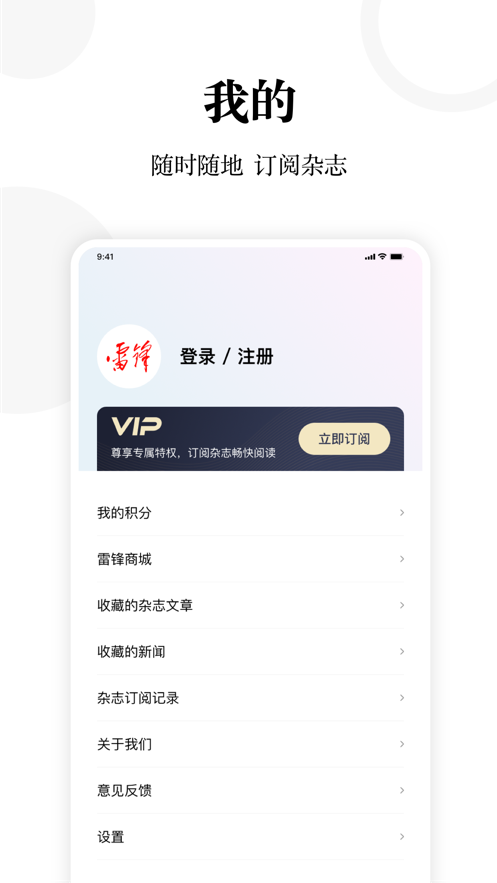 雷锋杂志 v1.0.3截图3