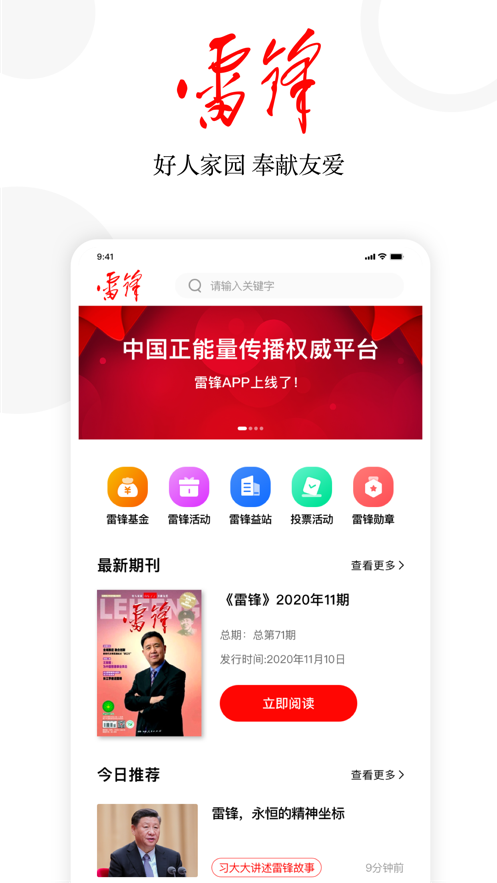 雷锋杂志 v1.0.3截图4