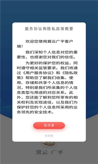 冀云广平 v1.7.5截图3