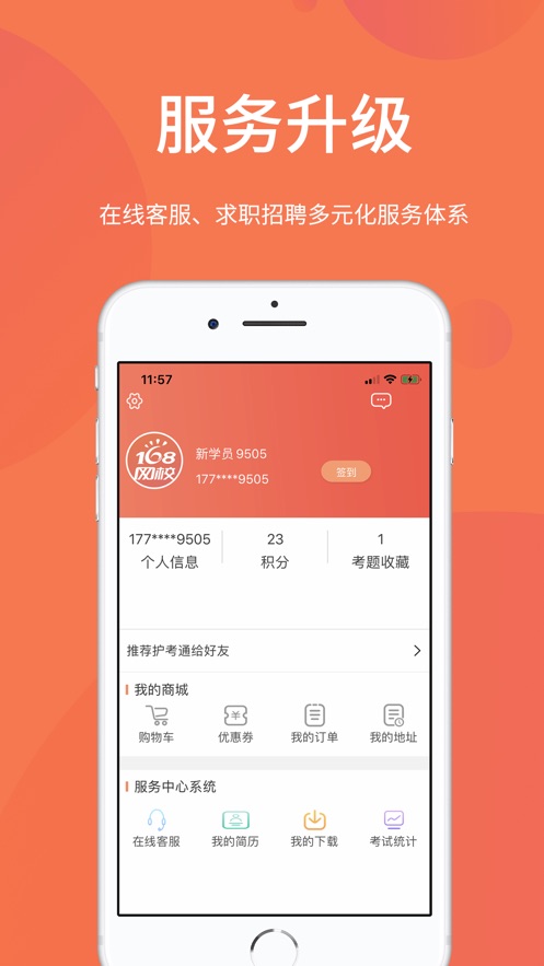 168网校 v1.0.0截图2