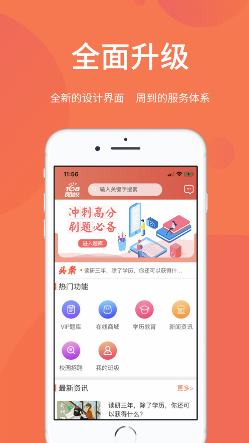 168网校 v1.0.0截图3