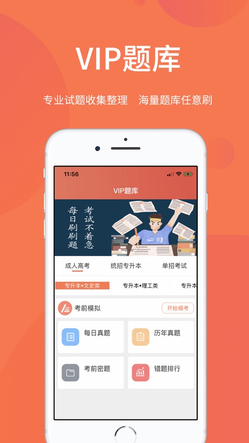 168网校 v1.0.0截图4