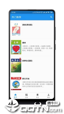 杂志铺子 v1.2.4截图1