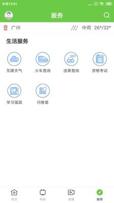 万绿东源 v1.0.3截图4