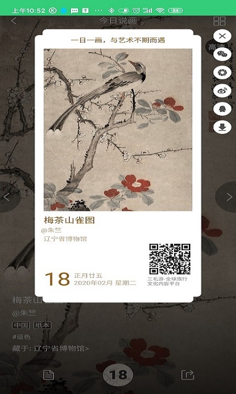 今日说画 v3.0.0截图4