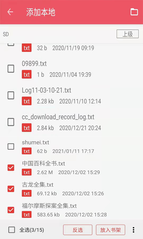 喵走听书 v1.0截图4