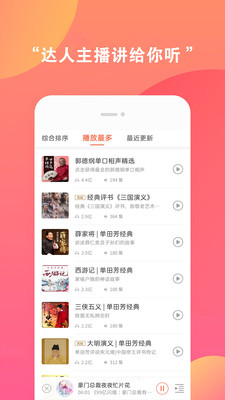 免费有声小说 v6.0截图1