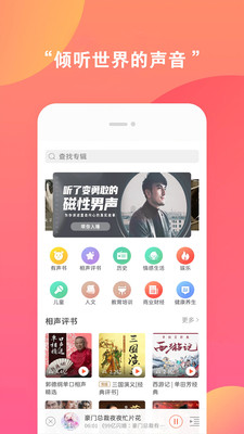 免费有声小说 v6.0截图2