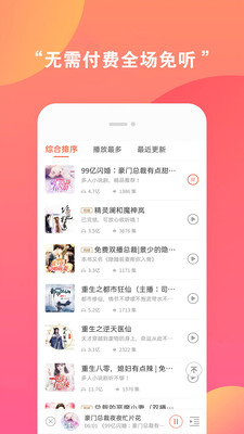 免费有声小说 v6.0截图3