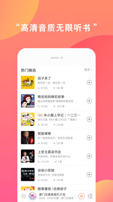 免费有声小说 v6.0截图4