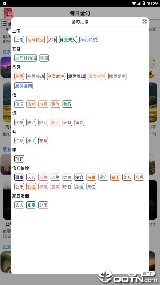 每日金句 v1.0.7截图4