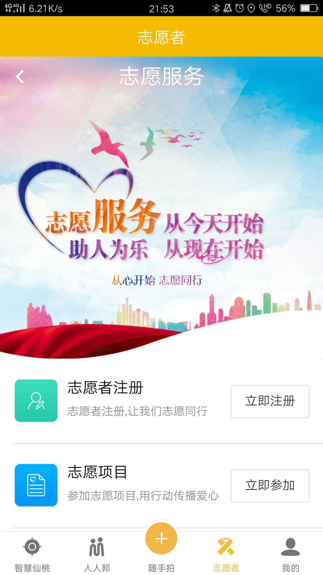 智慧仙桃 v2.0.5截图3