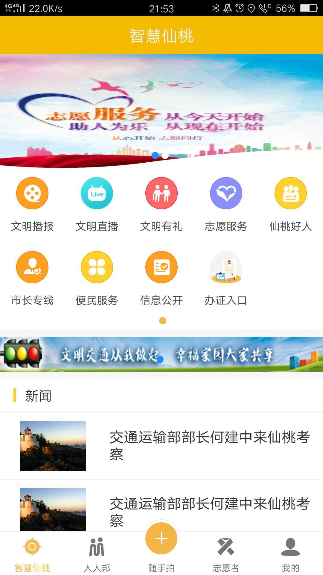 智慧仙桃 v2.0.5截图4