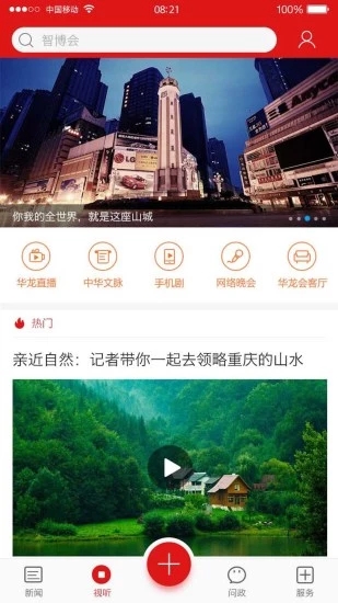 新重庆客户端 v3.1.1截图1