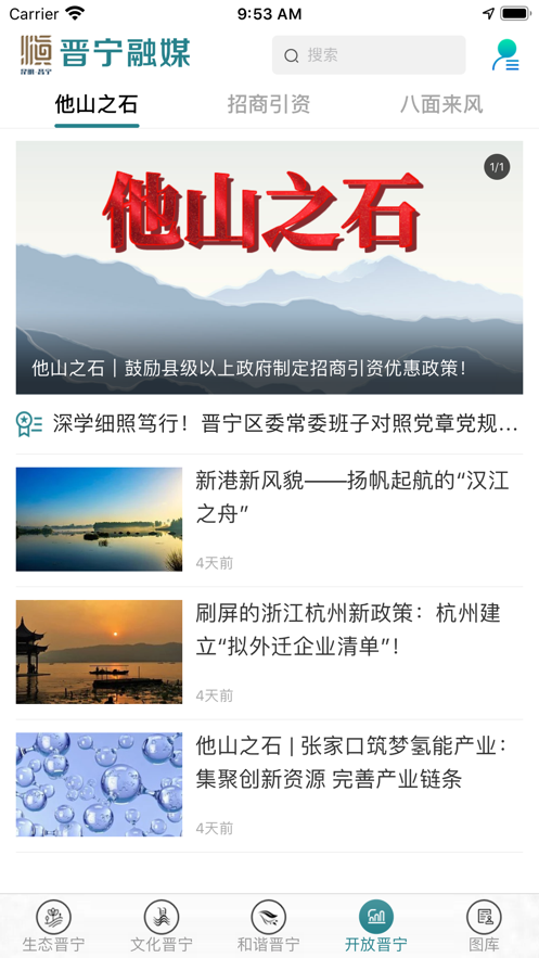 晋宁融媒 v1.1.3截图4