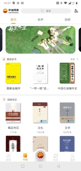 中油阅读 v1.3.50截图1