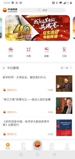 中油阅读 v1.3.50截图5