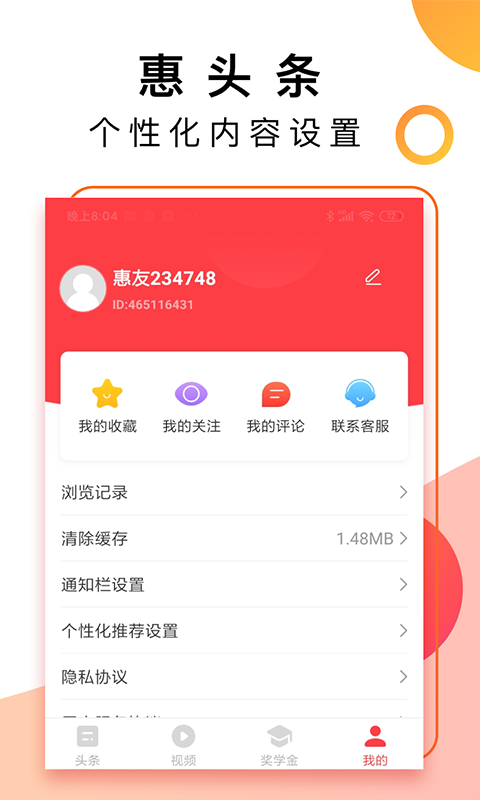 惠头条 v4.7.0.0截图1