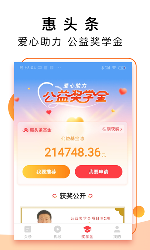 惠头条 v4.7.0.0截图2