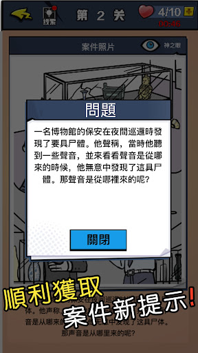 迷你侦探社(迷你偵探社) v1.0.0截图2