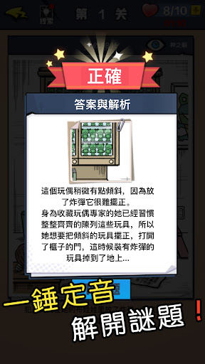 迷你侦探社(迷你偵探社) v1.0.0截图4