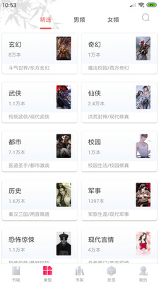 奇书免费小说 v1.2.0截图1