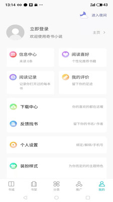 奇书免费小说 v1.2.0截图4