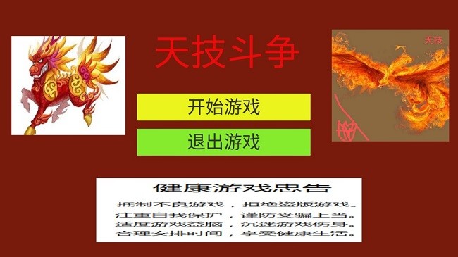 天技斗争 v1.0.1截图1