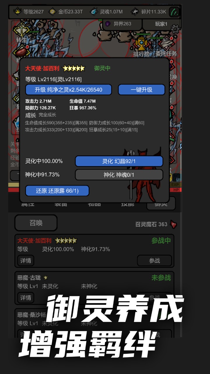 无限升级  v0.999截图3