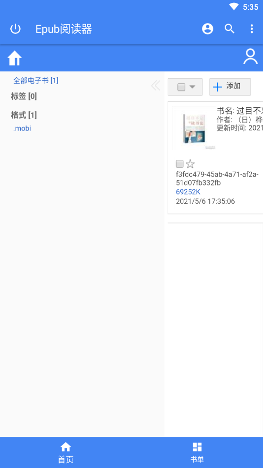 Epub阅读器 v1.6截图4