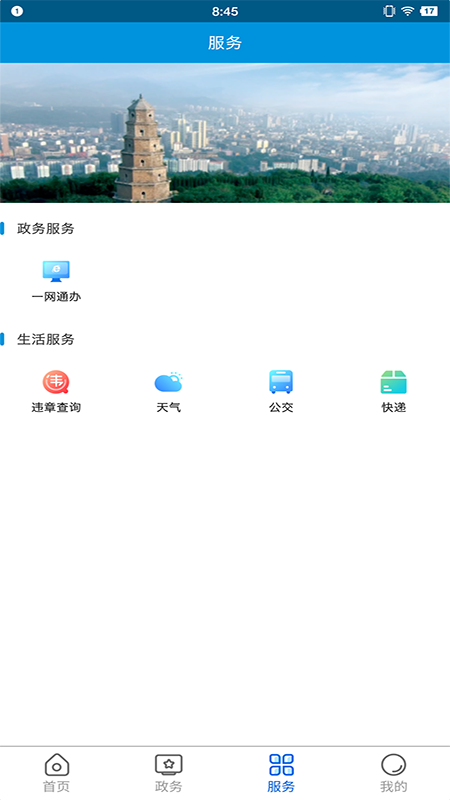 云上掇刀 v1.0.1截图2