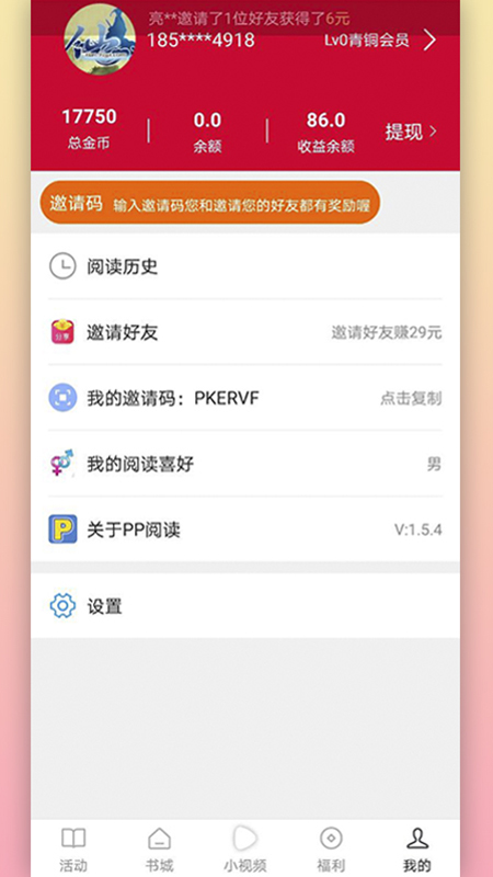 PP阅读 v1.6.9截图2