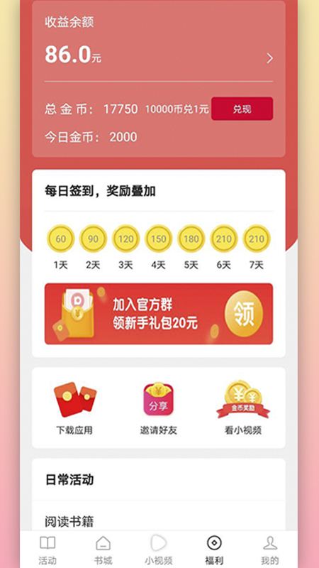 PP阅读 v1.6.9截图3