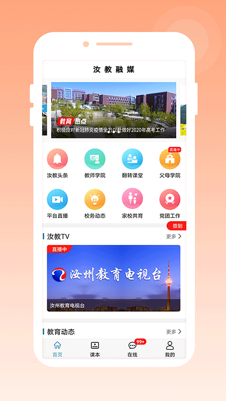 汝教融媒 v1.2.0截图3