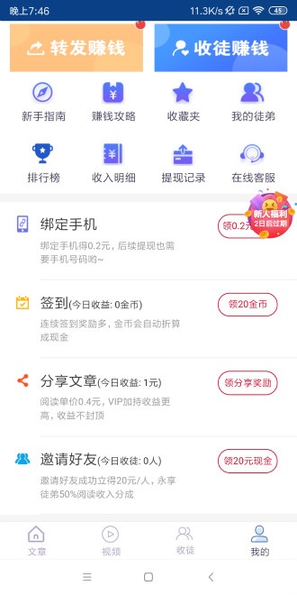 新海赚 v2.1.0截图1