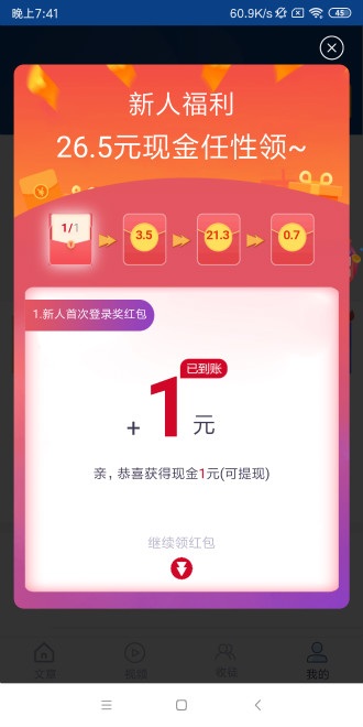 新海赚 v2.1.0截图3