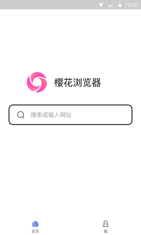 樱花浏览器 v1.0.0.0723截图2