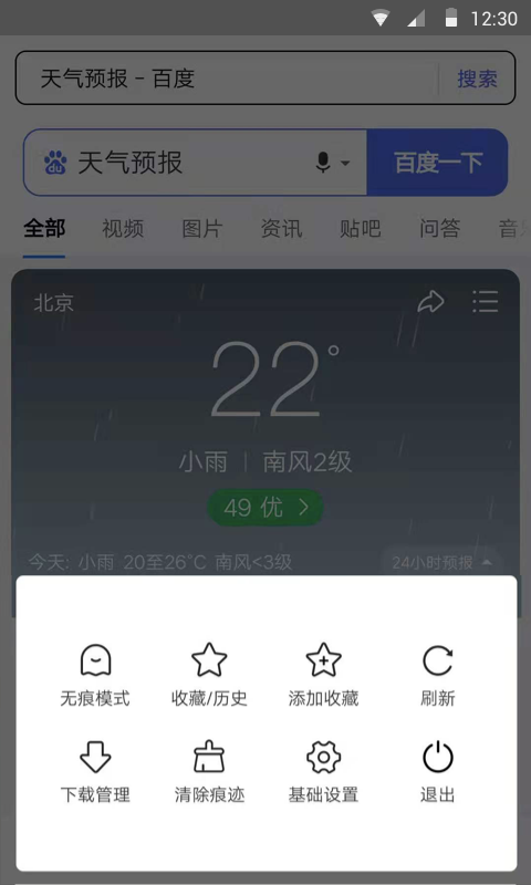 樱花浏览器 v1.0.0.0723截图3